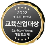 2022 제16회 대한민국 교육산업대상 헤럴드경제